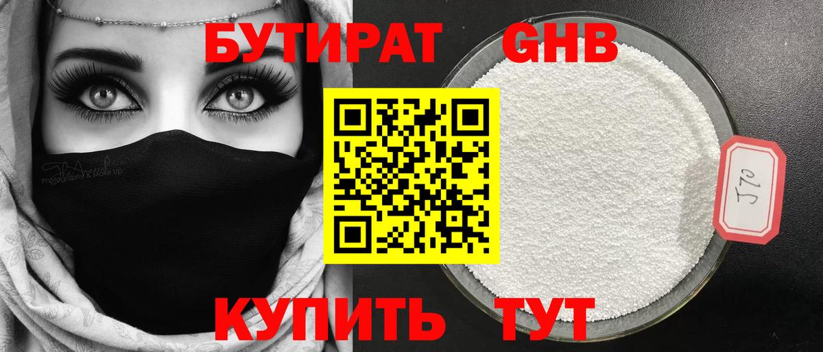БУТИРАТ  Бутират вода  Вход с VPN  Черняховск 