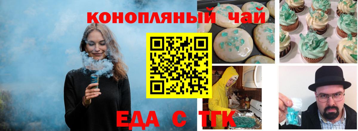 Печенье с ТГК марихуана  Вход с VPN  Черняховск 