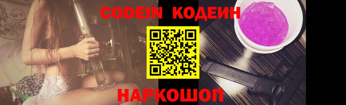 Черняховск  Кодеиновый сироп Lean напиток Lean (лин)  Кодеин Purple Drank  Вход с VPN 