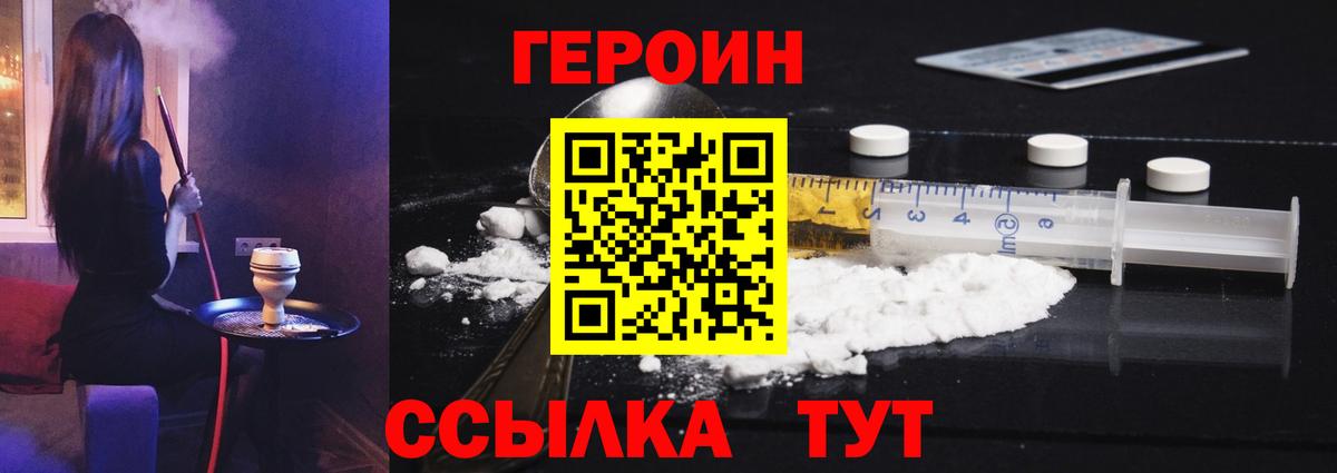 Героин VHQ  Героин  Черняховск  Вход с VPN 