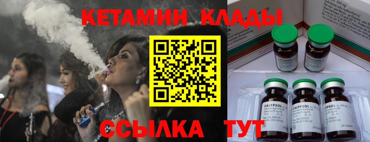 КЕТАМИН ketamine  Вход с VPN  Черняховск 