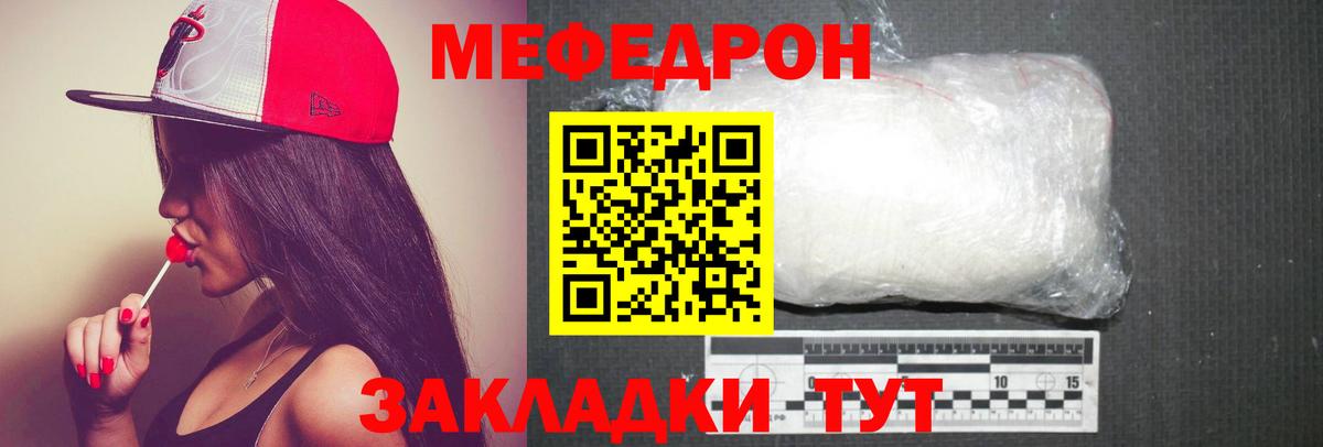 Меф мяу мяу кристаллы Черняховск