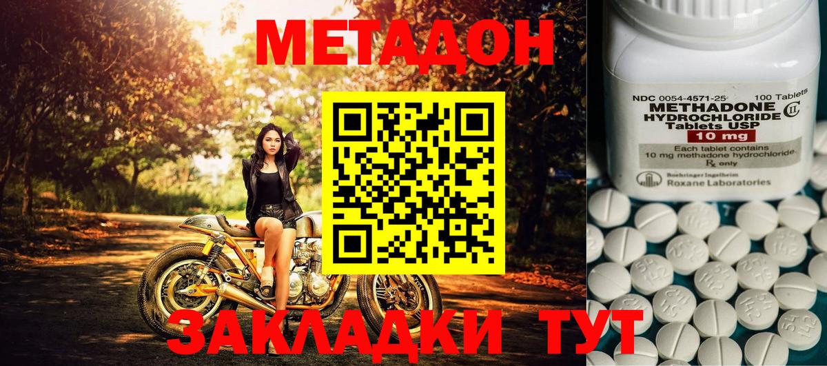 Черняховск  Метадон methadone  Вход с VPN  Метадон VHQ 